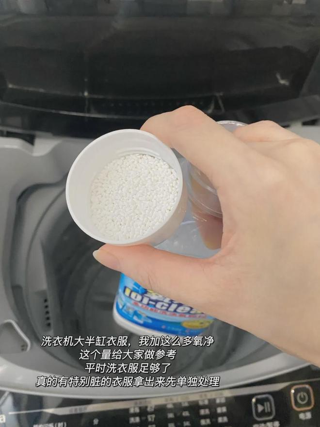 洁好物——氧净！用法大全（2025新编）新葡京洗衣伴侣？溶油大师？以一抵百的清(图8)