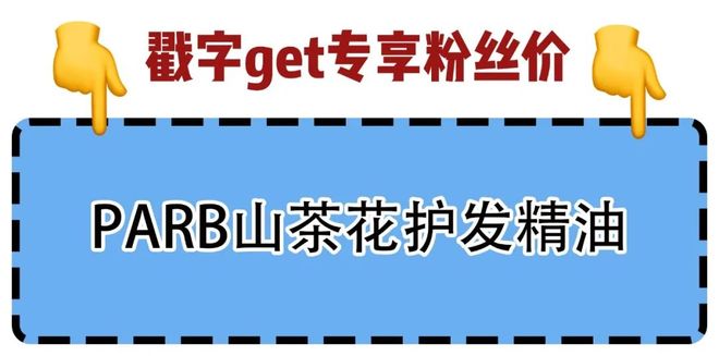 精油、头皮精华、猪鬃梳、真丝枕套、发圈澳门新葡京网站瀑布发养生好物丨山茶花(图9)